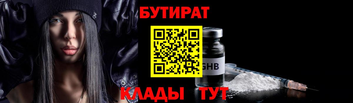 БУТИРАТ GHB  Вход с VPN  Донецк 