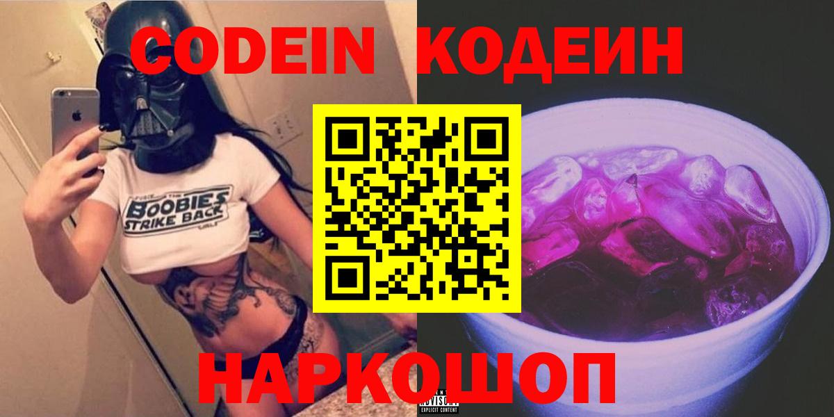 Codein Purple Drank Донецк