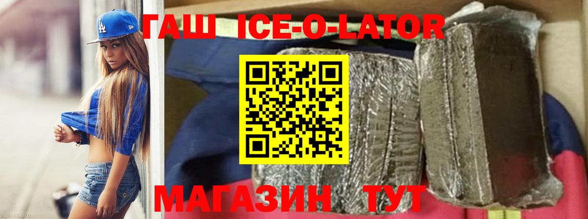 ГАШИШ гарик  Вход с VPN  Донецк  ГАШИШ Ice-O-Lator 
