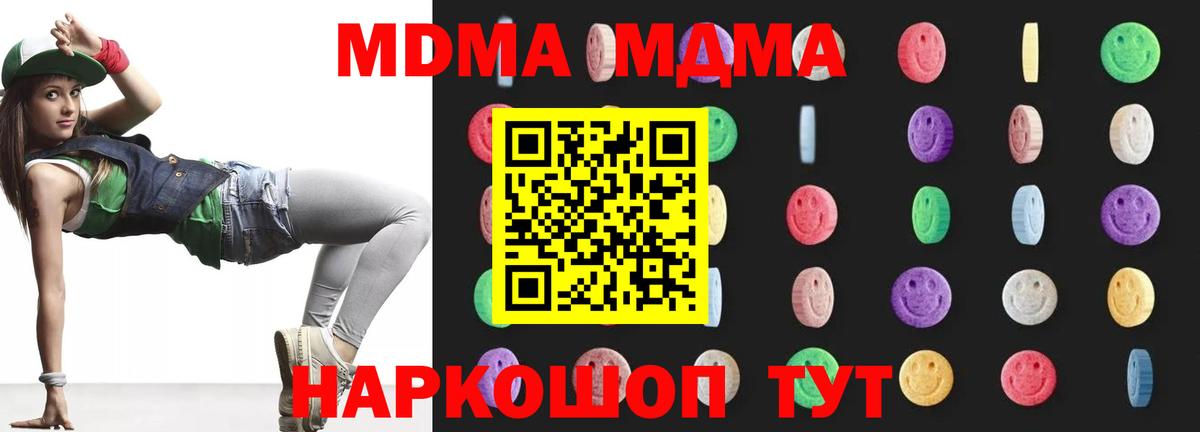MDMA молли  Вход с VPN  Донецк  МДМА молли 