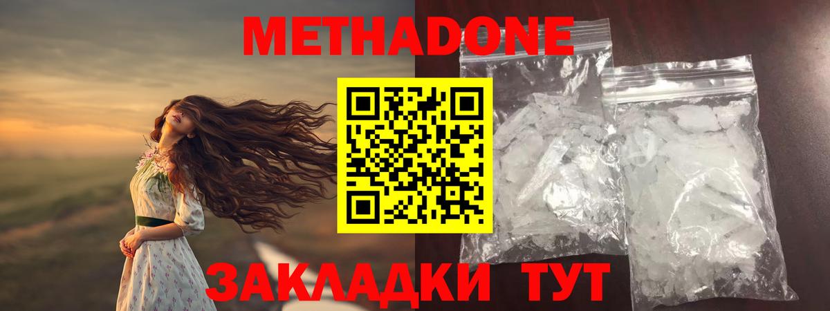 МЕТАДОН кристалл  Вход с VPN  Донецк 