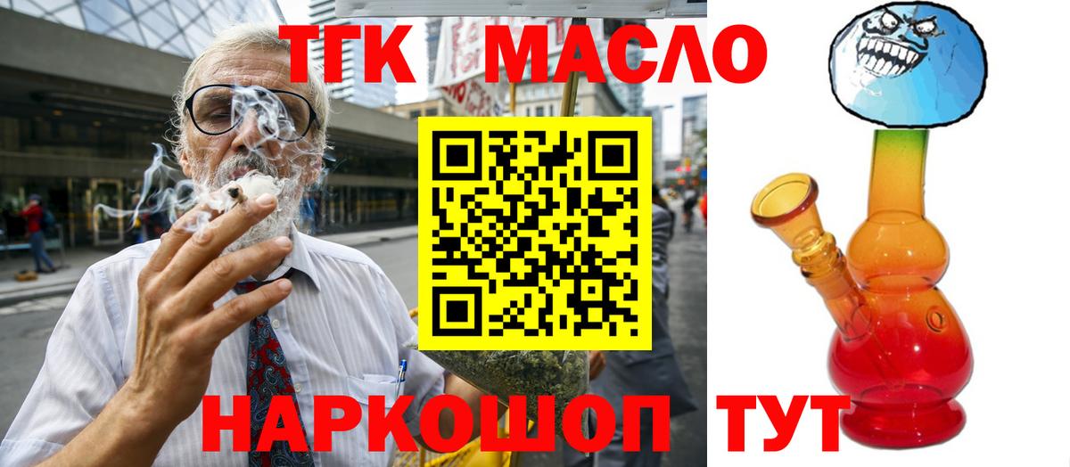 ТГК гашишное масло Донецк